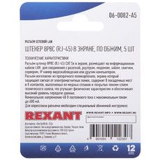 Rexant Разъем сетевой LAN на кабель, штекер 8Р8С (Rj-45), под обжим, в экране, (5шт.)