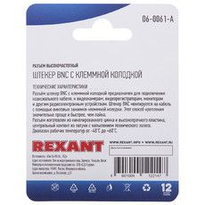 Разъем высокочастотный на кабель, штекер BNC с клеммной колодкой, (1шт.)  REXANT