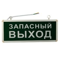 Светильник аварийно-эвакуационный «ЗАПАСНЫЙ ВЫХОД» светодиодный односторонний 1.5 ч, 3 Вт 