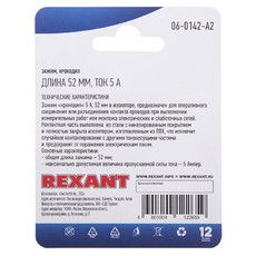 Зажим крокодил REXANT, длина 52 мм, ток 5A, 2 шт.