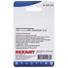Соединительный изолирующий зажим REXANT 