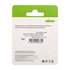 Электромонтажные экспресс-клеммы   (2*2.5мм2 с пастой) 5шт  WAGO 