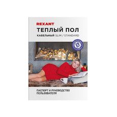 Теплый пол REXANT Standard RND -30-450 (450Вт/30м/ S обогрева, м2: 2,7-3,8) (двух жильный) 