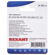 Кнопка  антивандальная Ø16 250В Б/Фикс (5с) (ON)-OFF/(OFF)-ON красная (A-16-C4) REXANT (в упак. 1шт.)