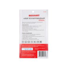 Клей теплопроводный REXANT, «RADIAL KELLER», 2 мл