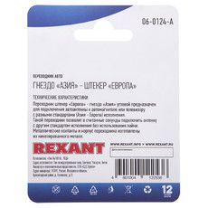 Переходник автоантенный REXANT, гнездо 