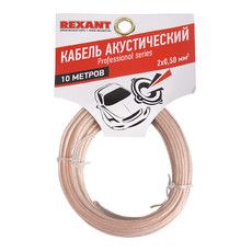Кабель акустический REXANT 2х0,50 мм², прозрачный SILICON, мини-бухта 10 м