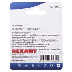 Переходник аудио (штекер RCA - 2 гнезда RCA), (1шт.)  REXANT