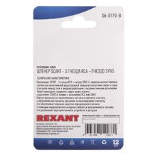 Переходник аудио (штекер SCART - 3 гнезда RCA + гнездо SVHS), (1шт.)  REXANT