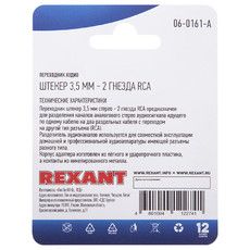 Переходник аудио (штекер 3,5мм. стерео - 2 гнезда RCA), (1шт.)  REXANT