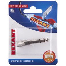 Переходник аудио (штекер 6,3 мм стерео - гнездо 3,5мм стерео), металл, (1шт.)  REXANT