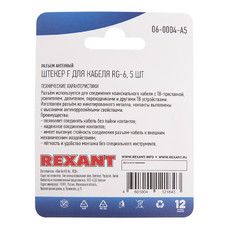 Разъем антенный на кабель, штекер F для кабеля RG-6, (5шт.)  REXANT