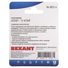Разъем антенный на кабель, (штекер-TV), белый, (1шт.)  REXANT