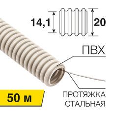 Труба гофрированная из ПВХ с зондом, ø 20 мм (бухта 50 м/уп.) REXANT 
