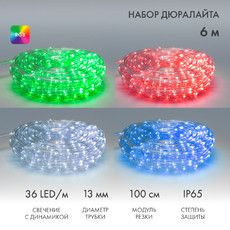 Дюралайт LED, свечение с динамикой (2W) - RGB Ø13мм, 36LED/м, 6м
