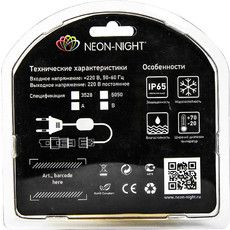 Шнур для подключения LED ленты 220 В SMD 3528 блистер