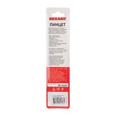 Пинцет прямой с острыми кончиками 120 мм REXANT