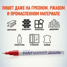 Маркер-краска MunHwa «Extra Fine Paint Marker» 1 мм, красная, нитрооснова 
