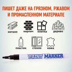 Маркер-краска MunHwa «Slim» 2 мм, черная, нитрооснова 