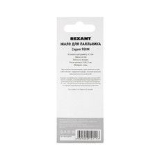 Жало REXANT для паяльника серии 900М, Ø 4.3 мм, тип «топорик», 5.0 мм