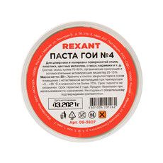 Паста ГОИ полировальная REXANT № 4, баночка 30 г (10 шт./уп.)
