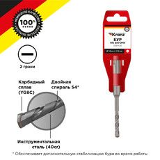 Бур по бетону 10x110x50 мм SDS PLUS Kranz