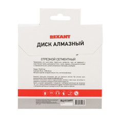 Диск алмазный отрезной сегментный 125x22.23х1,8x10 мм REXANT