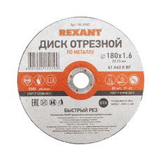 Диск отрезной по металлу (180х1.6х22.23 мм) REXANT